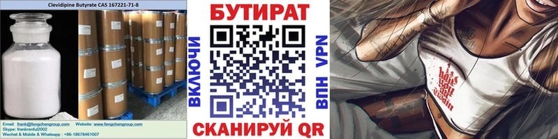 Бутират оксана  Завитинск 