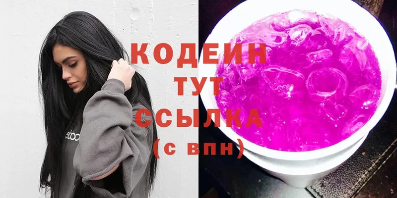 мега сайт  Завитинск  Codein Purple Drank 