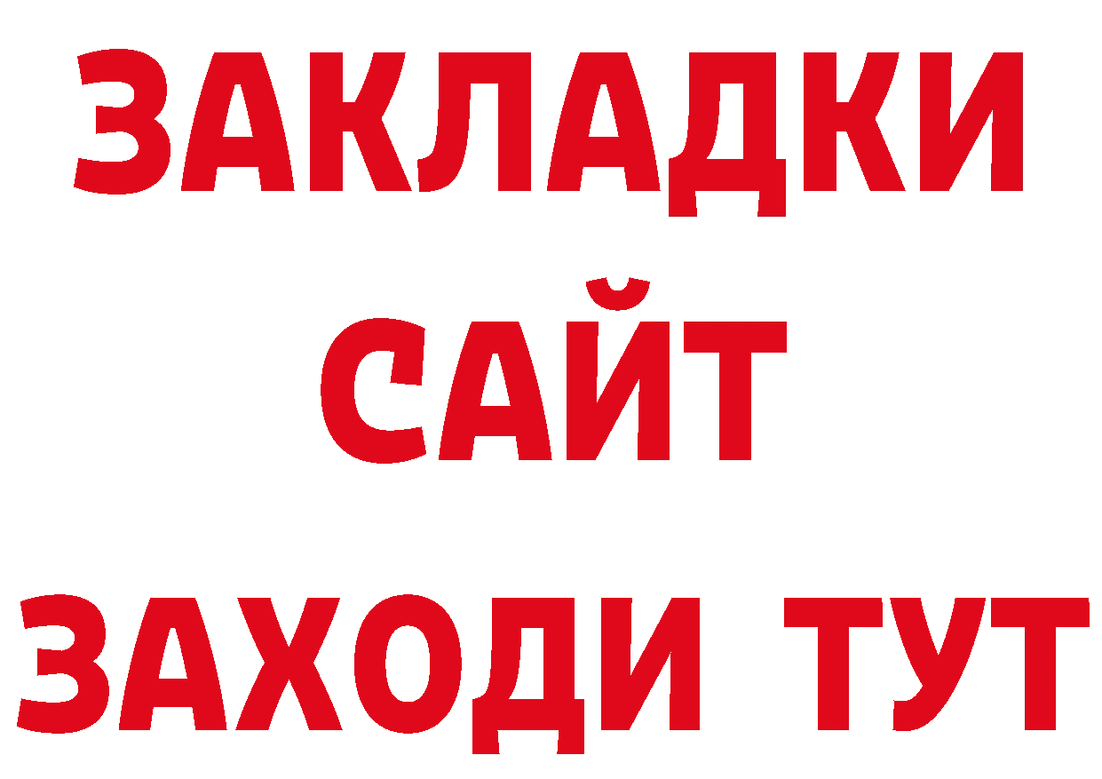 БУТИРАТ 1.4BDO онион нарко площадка блэк спрут Завитинск