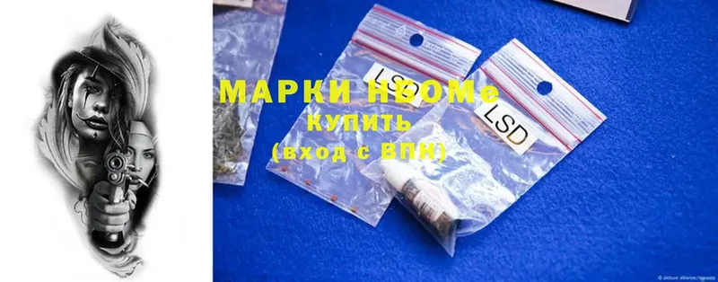 Марки NBOMe 1,8мг Завитинск